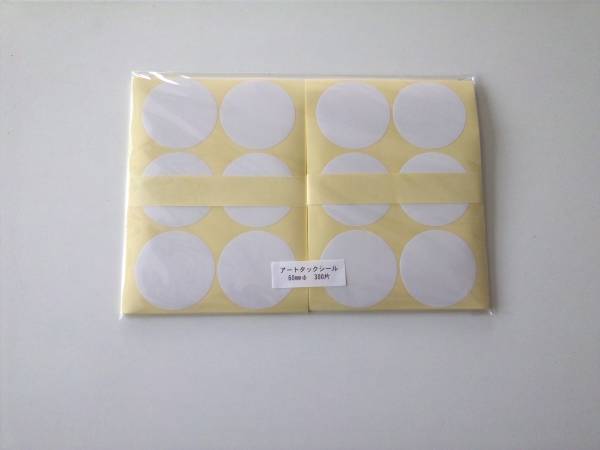 アートタックシール円形60mm 300片拍卖