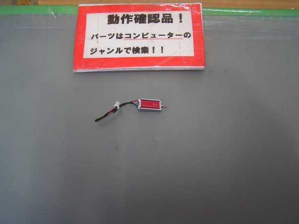 PANASONIC S10CYPDR 等用 DVD-ejectソレノイド拍卖