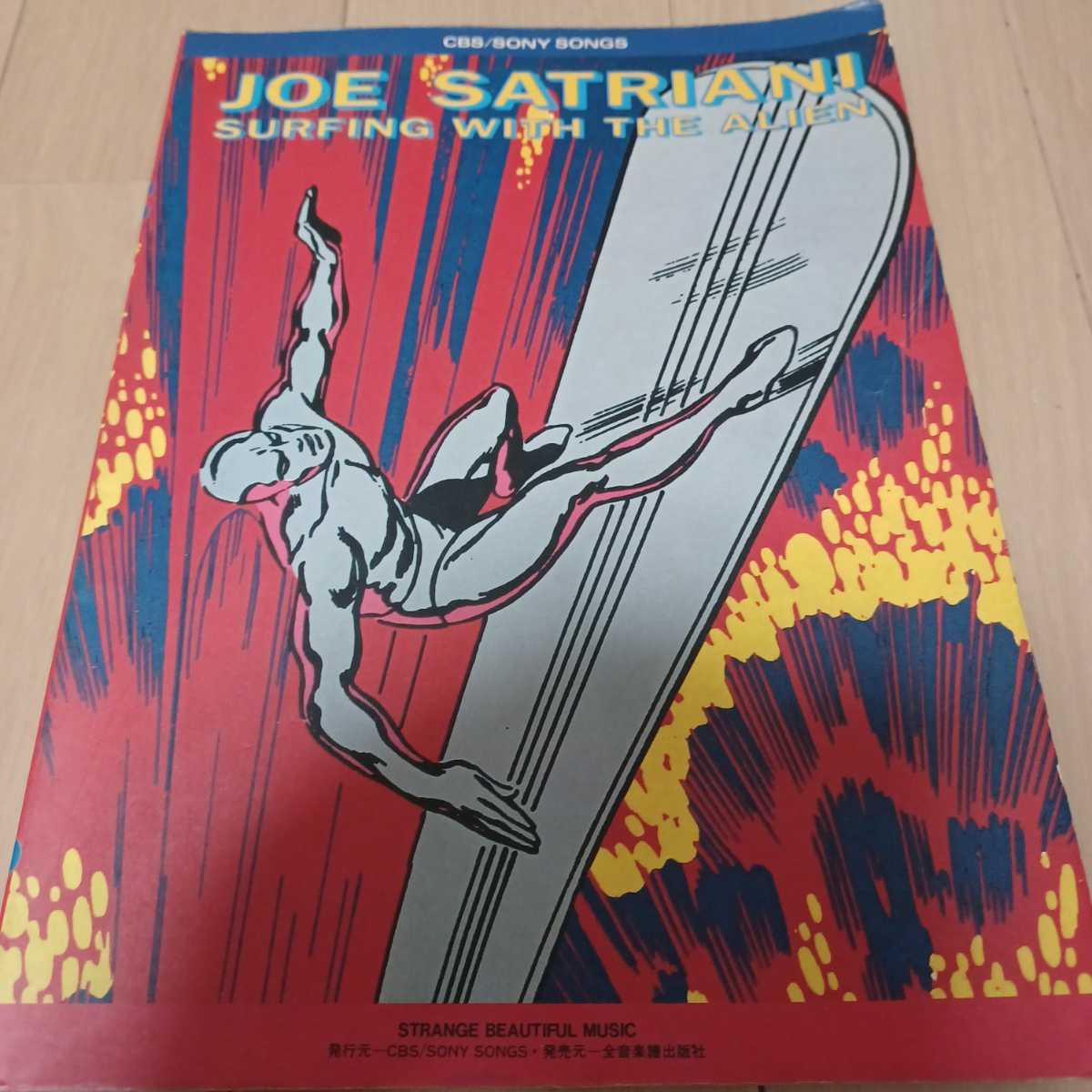 JOE SATRIANI SURFING WITH THE ALIEN ギタースコア タブ譜 解説拍卖