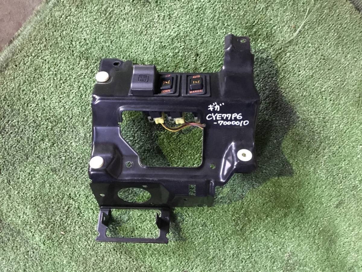 ③ CYE77P6 H.17年 ギガ スイッチ C2 220423 即日発送可 ヤフオク 80s拍卖