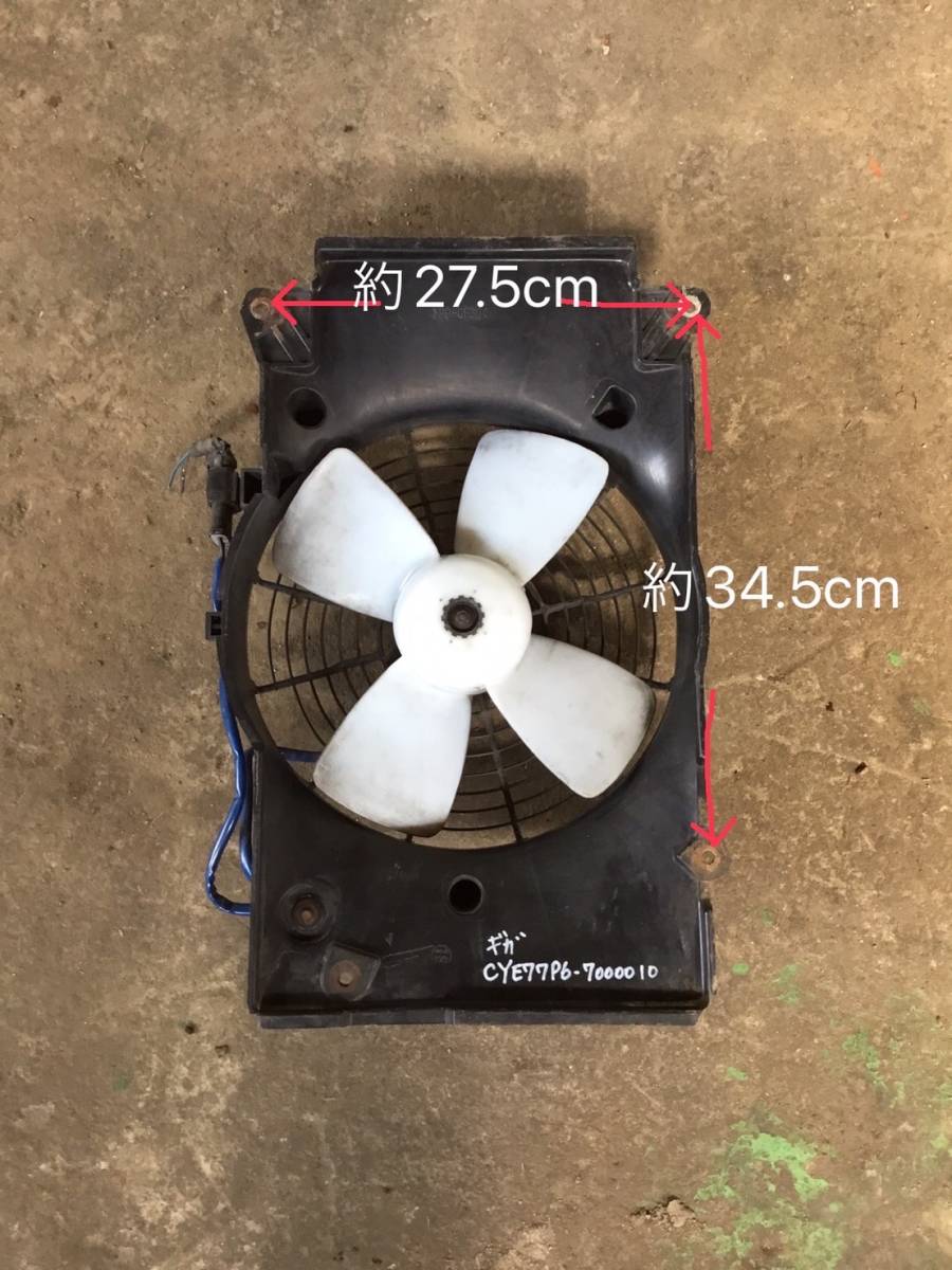 CYE77P6 H.17年 ギガ エアコン コンデンサー ファン C 220419 即日発送可 ヤフオク拍卖