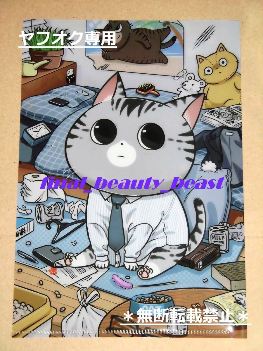 即決◆にゃんと素敵な出会いでしょう ~ALL Nyan's HAPPY~ 第1弾 イクヤス A5クリアファイル◆コミコミスタジオ特典 BL作品×猫助け拍卖