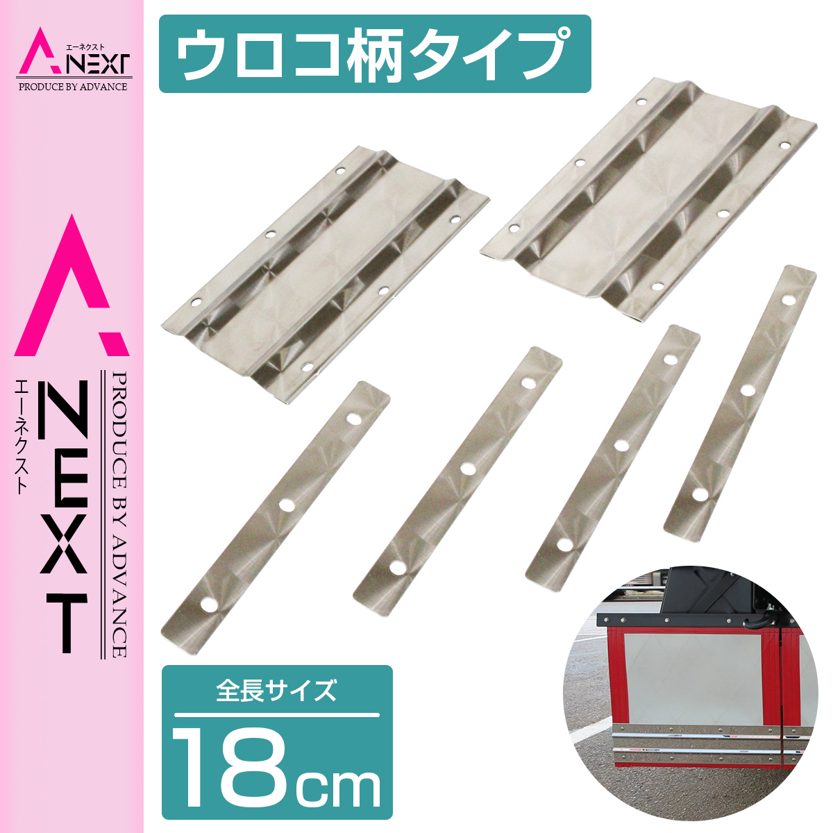 ステンレス製 SUS304採用 泥除けステー 180mm 18cm ウロコ柄 軽トラ ハイゼット 泥除けマット マッドガード ステン 取付け 固定 金具拍卖