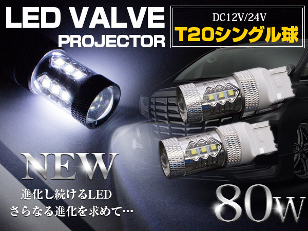 CREE製 LED T20 シングル球 ウェッジ球 180度 80W 12V/24V ホワイト LED球 テールランプ バックランプ 6000k 6000ケルビン ポジション球拍卖