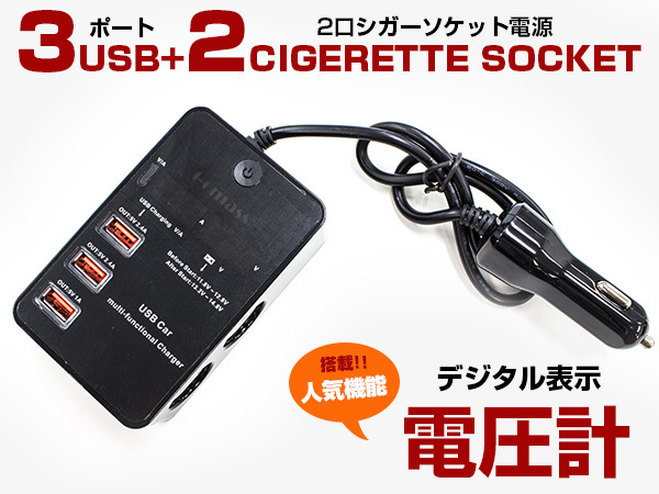 12V/24V 120W 電流電圧表示 USB3ポート 2連 シガーソケット 5V 2.1A スマホ 充電 iPhone USBポート シガソケ シガーソケット拍卖