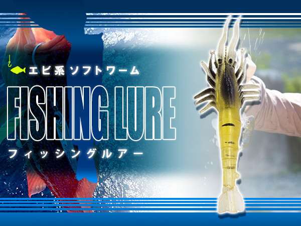 エビ型ワーム 5個セット ルアーセット ルアー エビワーム ソフトワーム 9cm/90mm 8g 疑似餌 擬似餌 コチ ヒラメ マダイ アイナメ アコウ拍卖