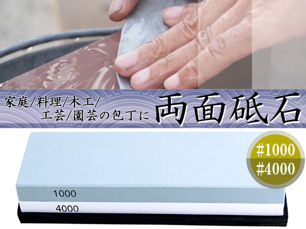 包丁のメンテナンスに! 砥石 1000/4000 #1000 #4000 両面砥石 滑り止め付き 包丁研ぎ 料理包丁 家庭用砥石 包丁研ぎ 研ぎ器 包丁砥石拍卖