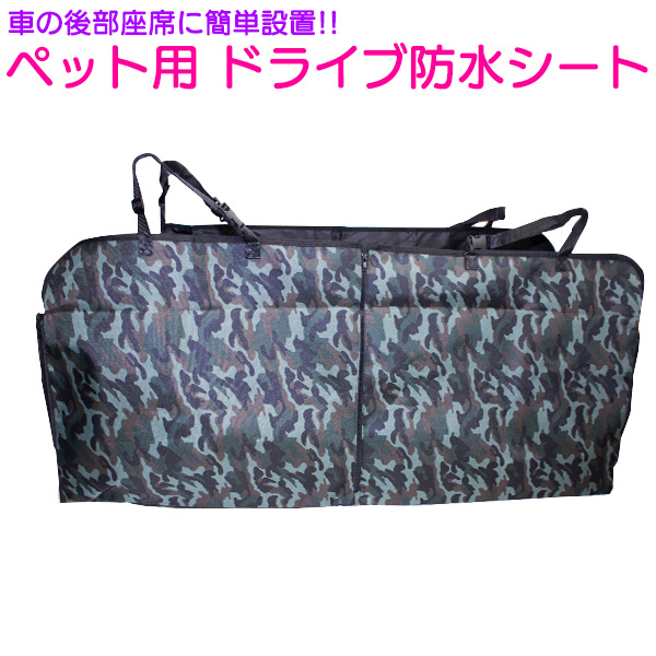 ペット用防水シート ドライブやお出かけに最適♪ ドライブボックス 後部座席シートカバー 防水カバー ドライブカバー 汚れ防止 カー用品拍卖