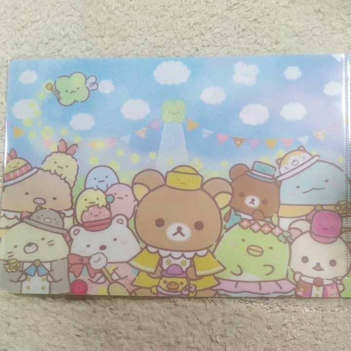 リラックマ&すみっコぐらしフェスティバル イベント限定 クリアファイル A 新品未開封 リラすみフェス拍卖