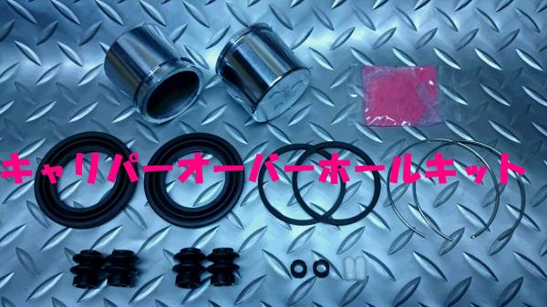 キャリパーオーバーホールキット,ネイキッド,マックス,ムーブ拍卖