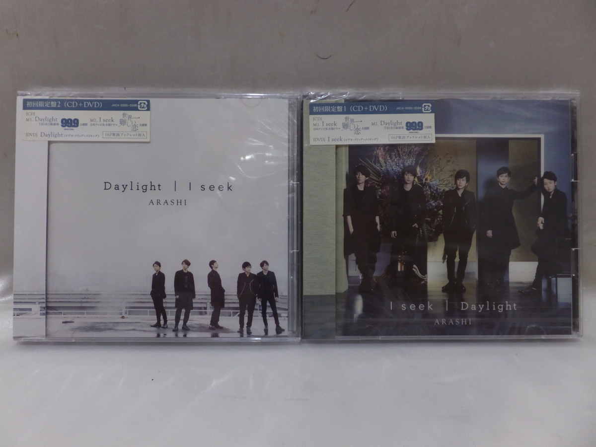嵐 CD I seek / Daylight 初回限定盤1&2 セット 未開封(2)拍卖