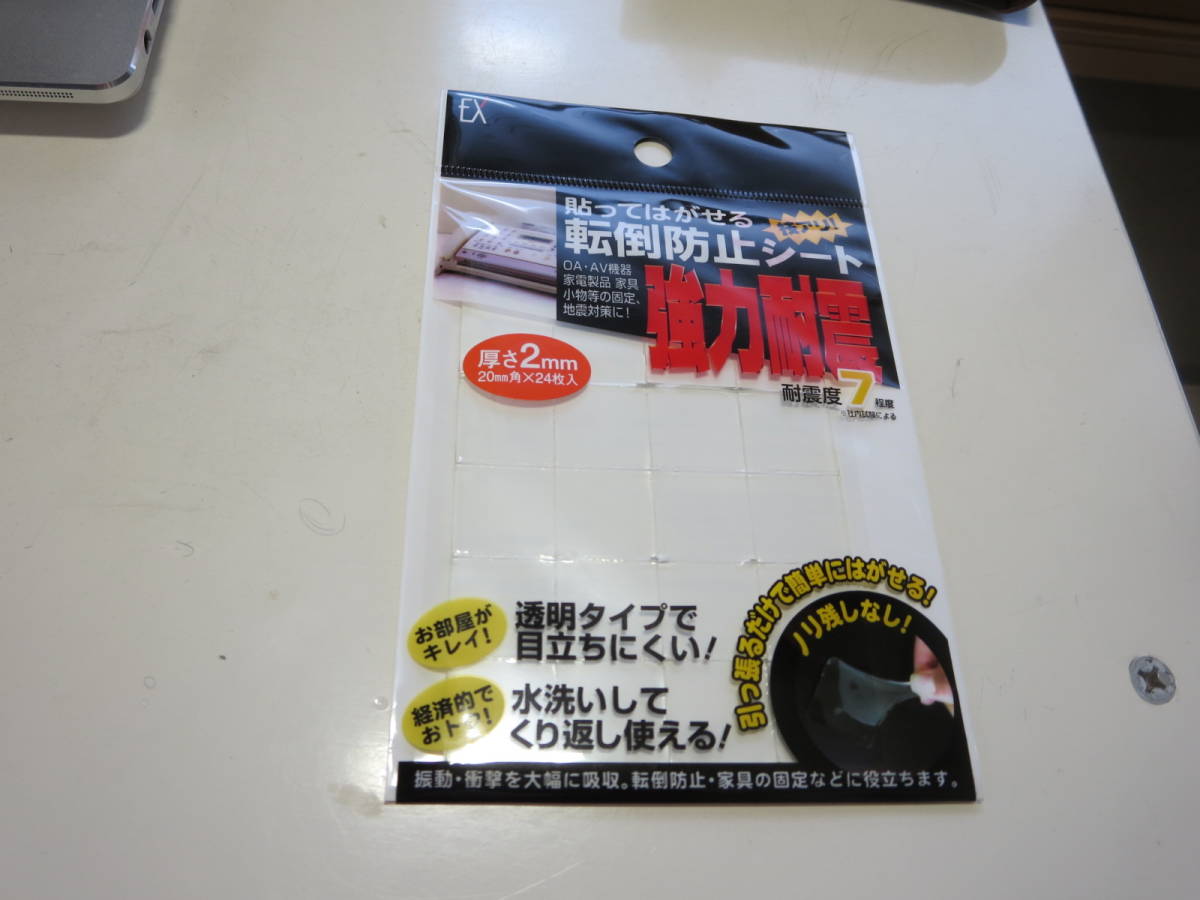 転倒防止シート(耐震度7程度・適正荷重10kg)拍卖