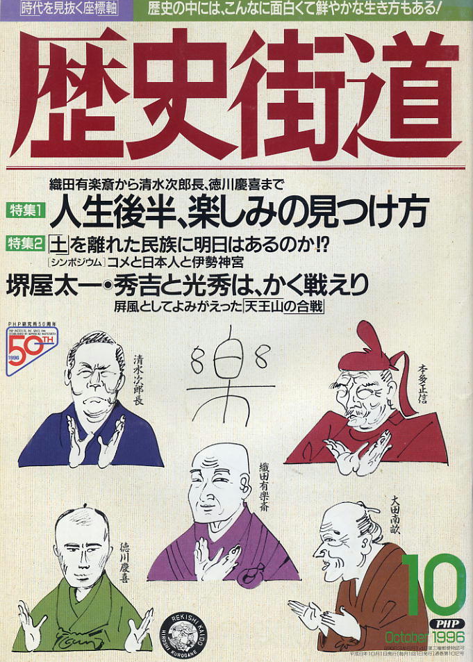 【歴史街道】1996.10 ★ 人生後半、楽しみの見つけ方拍卖