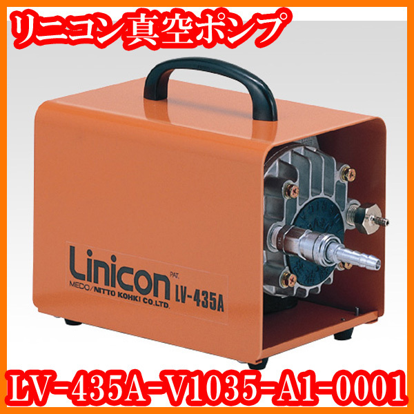 ●新品/真空ポンプLV-435A-V1035-A1-0001/リニコン/25L/min/到達真空度-46.6kPa/実験研究ラボグッズ●拍卖