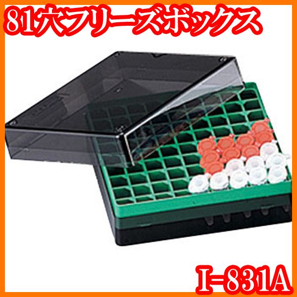 ●新品/81穴フリーズボックス/プラスチック(1.5/2.0mL用)/10個入/I-831A/アイビス/低温保存用ボックス/実験研究ラボグッズ1●拍卖