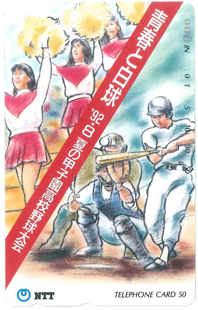 92年夏の甲子園高校野球大会テレカ 未使用品 1992.7.1 兵庫県西宮支店発行拍卖