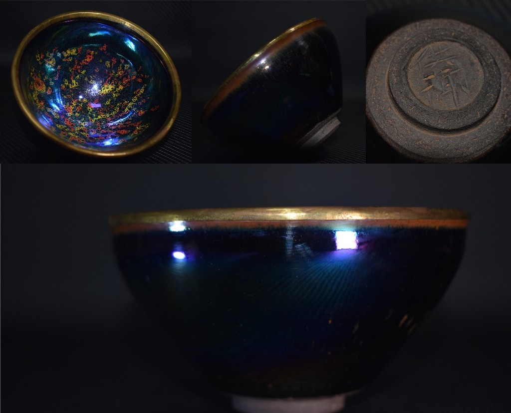 宋時代 建窯 供御款 七彩 窯変 包金 天目茶碗 箱付 高さ7CM 横13CM 拍卖