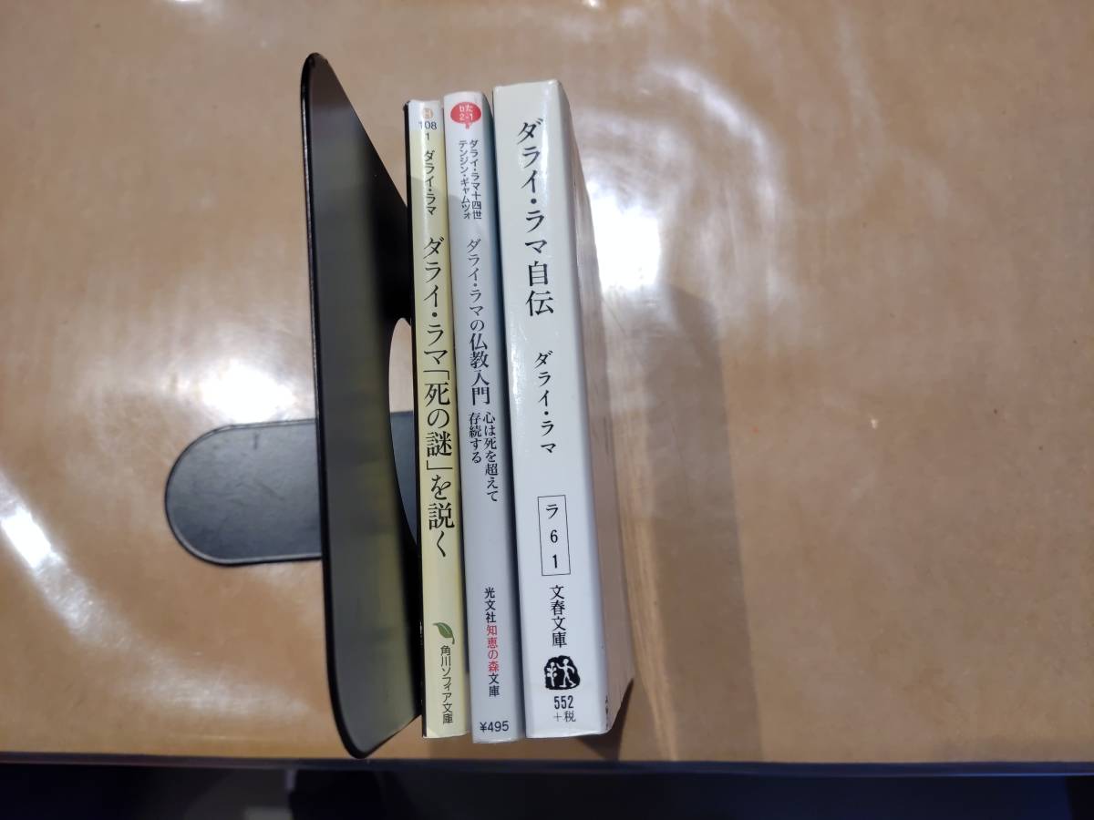 中古 ダライ・ラマ自伝 + ダライ・ラマの仏教入門 心は死を超えて存続する + ダライ・ラマ「死の謎」を説く ダライ・ラマ B-18拍卖