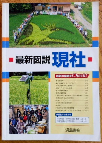 浜島書店 最新図説 現社拍卖