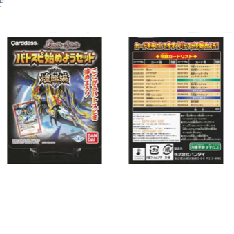 カードダス バトルスピリッツ バトスピ始めようセット 煌臨編 / バトスピ 未開封 新品 / 構築済みトレーディングカードゲーム入り拍卖