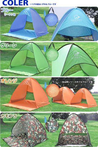 カラー選択 ワンタッチテント オープン型 コンパクトサイズ 小型ポップアップテント 大人1~2人用 140cm×115cm×115cm 付属ペグ8本 収納袋拍卖
