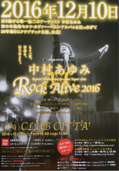中村あゆみ Rock Alive 2016 チラシ 非売品 5枚組拍卖