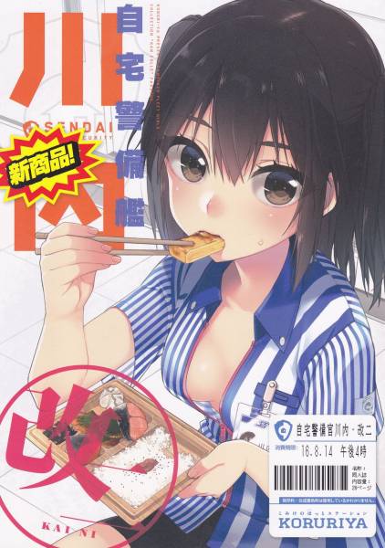 艦隊これくしょん・艦これ / 自宅警備艦川内・改二 / こるり屋拍卖