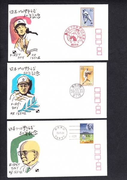 FDC 1984年 日本プロ野球50年記念  3通  銀座わたなべ拍卖