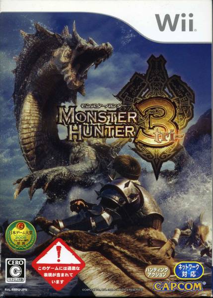 Wii〓モンスターハンター3トライ tri拍卖