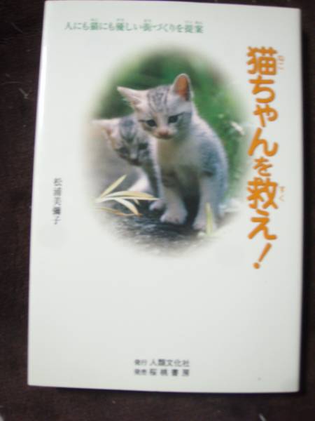 ☆猫ちゃんを救え! 人にも猫にも優しい街ずくりを提案拍卖