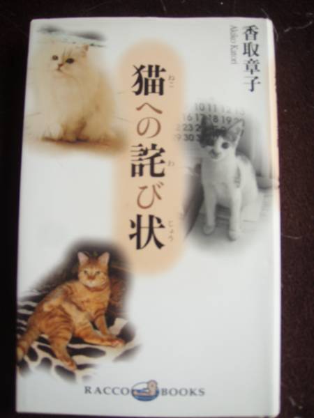 ☆猫への詫び状拍卖