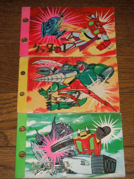 ゲッターロボ ミニカード アルバム 3冊 永井豪 石川賢 検マジンガー ブロマイド拍卖
