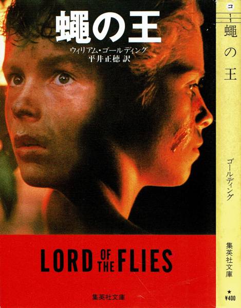 ゴールデイング、蠅の王、SF ,MG00002拍卖