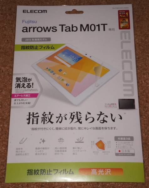 ★新品★ELECOM arrows Tab M01T 指紋防止フィルム 高光沢拍卖