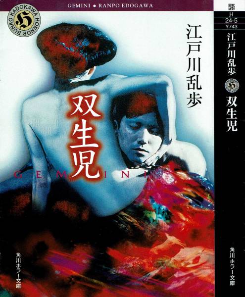 江戸川乱歩、双生児,MG00001拍卖