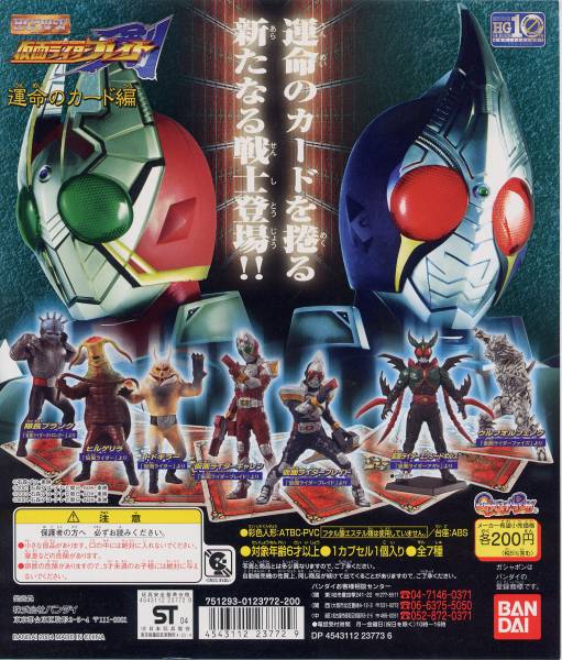 ガシャポン 仮面ライダー27 運命のカード編 全7種拍卖