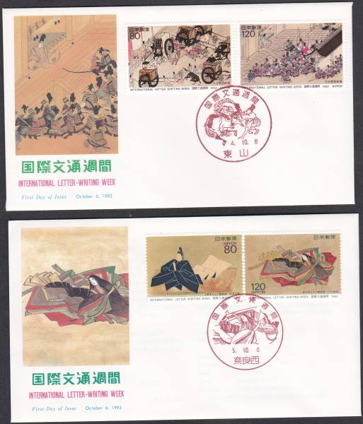 FDC 1992,93,94,95年 国際文通週間  4種 NCC 拍卖