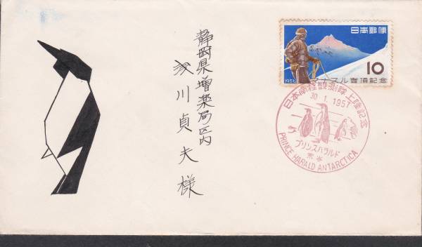 南極記念カバー 1957年 日本南極観測隊上陸記念 実逓(マナスル切手貼り)拍卖