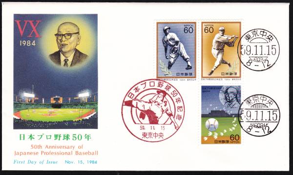 FDC 1984年 日本プロ野球50年記念  NCC 3通拍卖