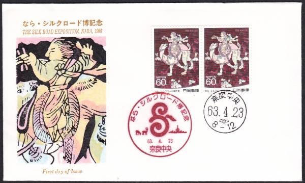 FDC 1988年 なら:シルクロード博 P貼り2消し  PEBA拍卖