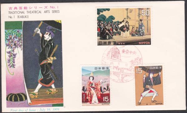 FDC 1970年 古典芸能シリーズ 第1集 歌舞伎A  3貼 PEBA拍卖