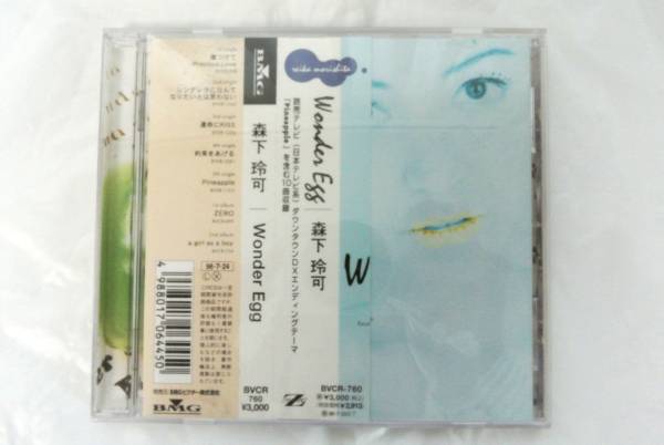 Wonder egg1996 森下玲可 CD拍卖