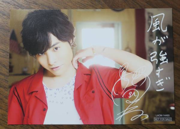 岡本信彦CD君の笑顔 僕の笑顔/通常盤/初回生産分封入特典/撮り下ろしPhoto直筆メッセージカードBタイプ/トレーディングカード限定トレカ拍卖