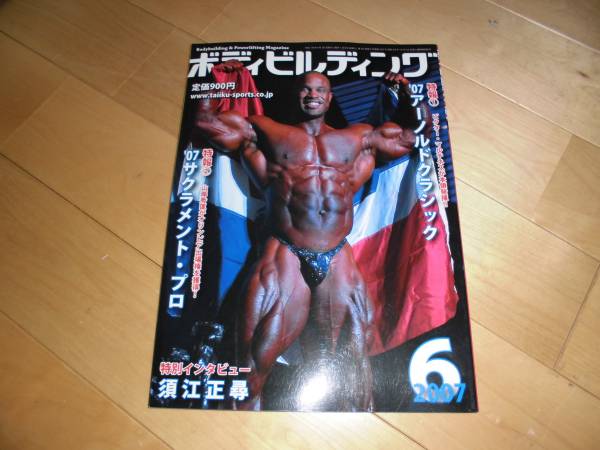 ボディビルディング 2007/6 '07アーノルドクラシック/ビクター・マルチネス//サクラメント・プロ 山岸秀臣//インタビュー:須江正尋拍卖