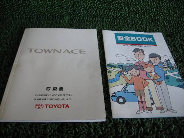 タウンエースバン KR42V 取扱説明書拍卖