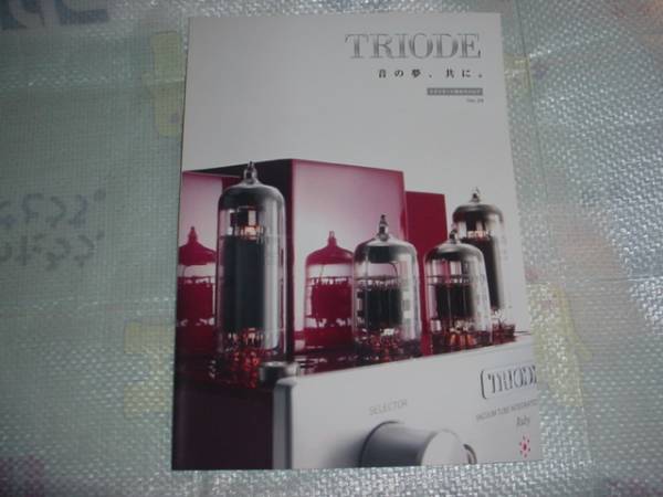 即決!2012年10月 トライオード アンプのカタログ拍卖
