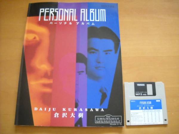 「エレクトーン パーソナルアルバム 倉沢大樹 グレード5~3級」FD付き拍卖