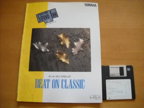 「エレクトーン サウンドイン12 ビート・オン・クラシック グレード5~3級」FD付き拍卖