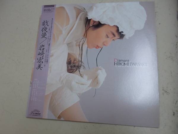 帯つき!岩崎宏美【戯夜曼(ぎやまん)】拍卖