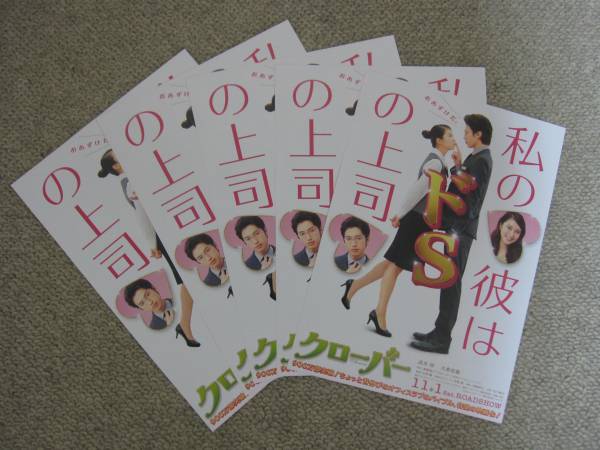 映画 クローバー 武井咲 関ジャニ∞ 大倉忠義 チラシ5枚拍卖
